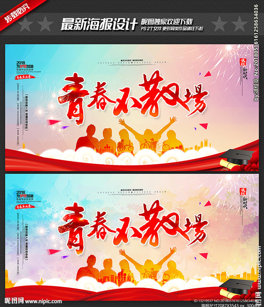 毕业季展板