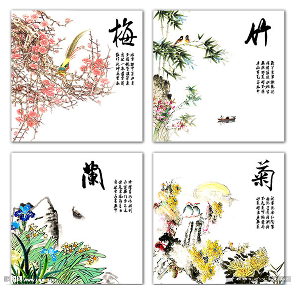 梅兰竹菊