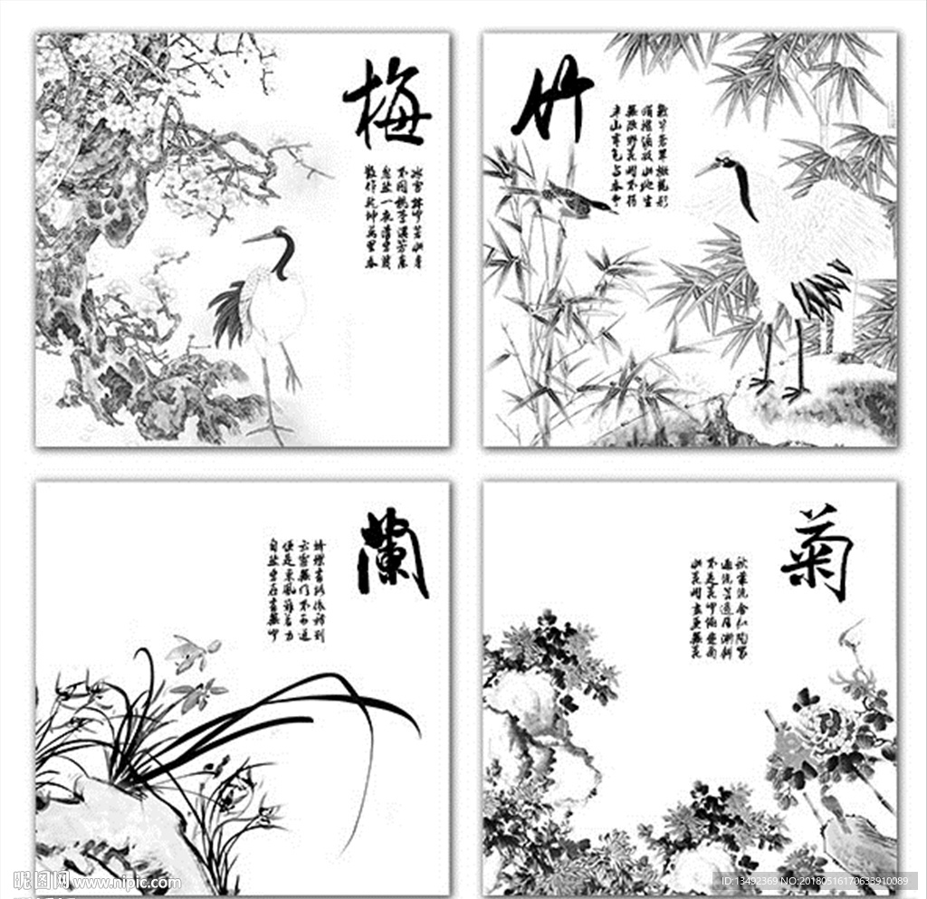 梅兰竹菊