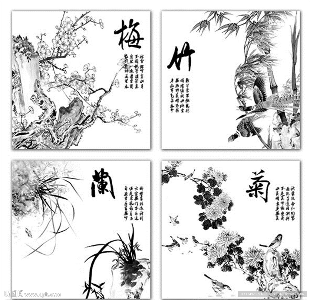 梅兰竹菊