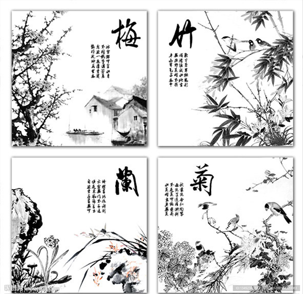 水墨梅兰竹菊