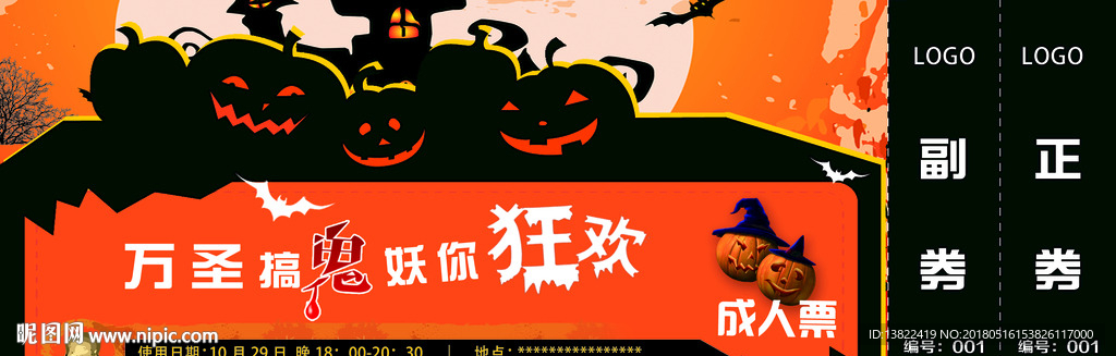 万圣节入场券  万圣节门票