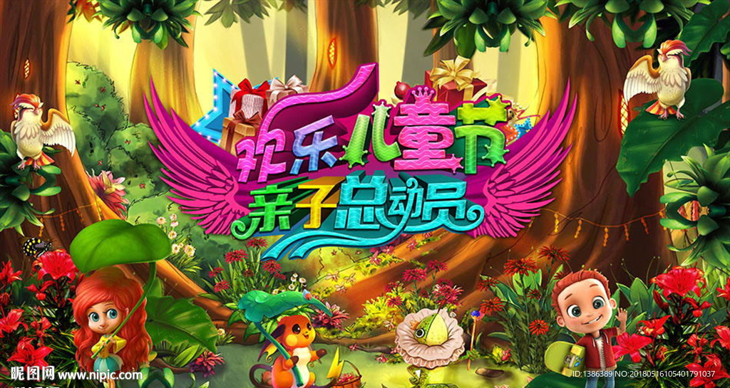 儿童节背景