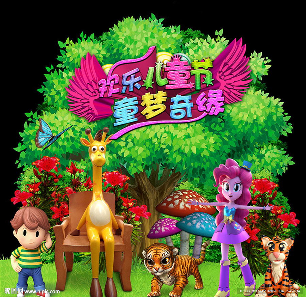 儿童节童梦奇缘美陈