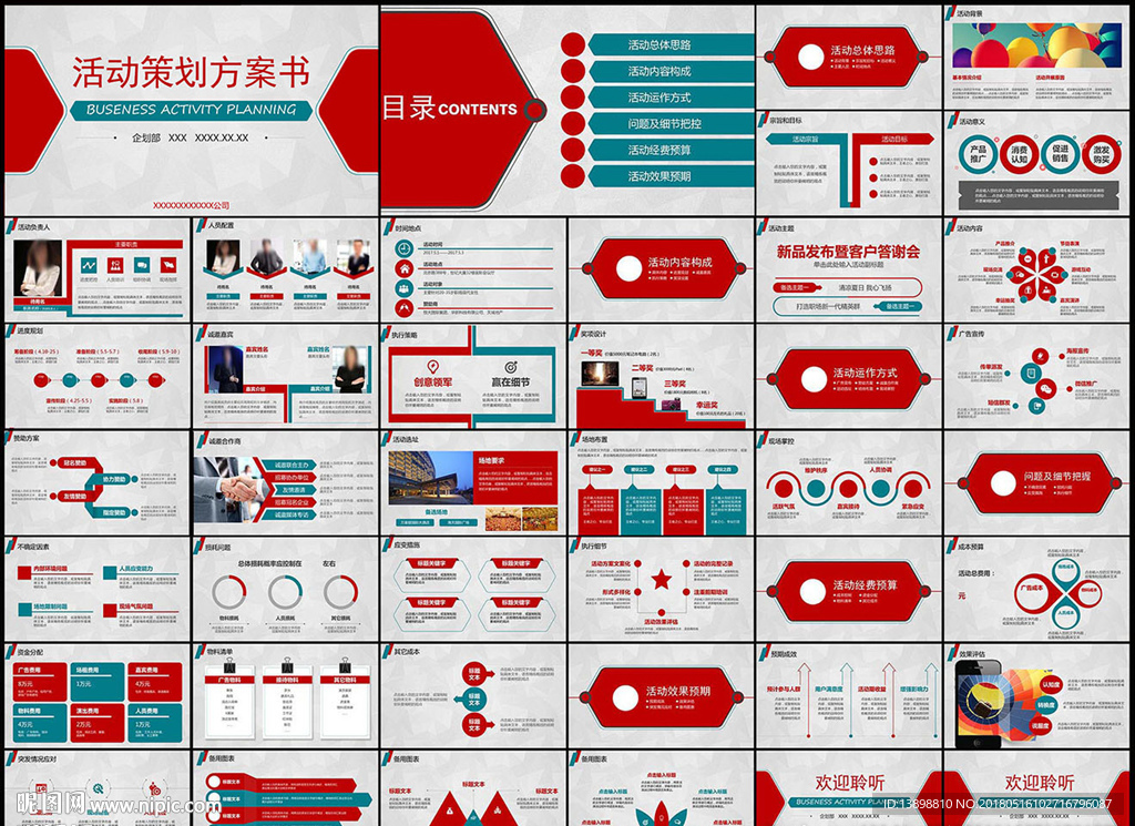 红色活动方案策划书计划书PPT