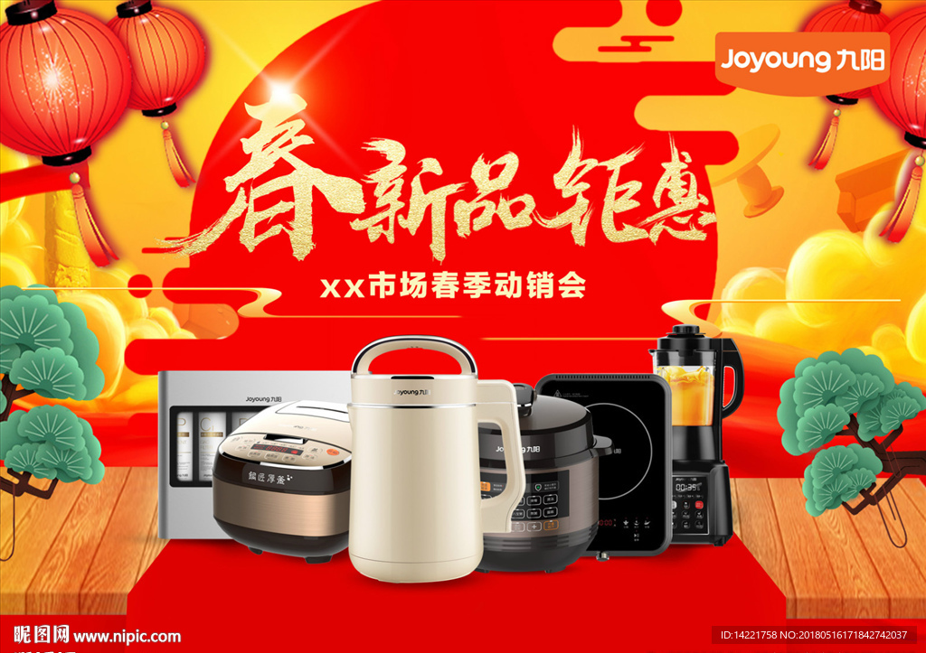 新品钜惠 活动优惠  红色底纹