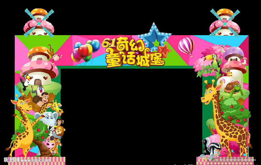 高档六一儿童节门头
