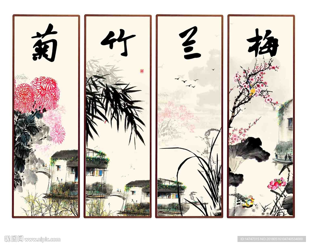 梅兰竹菊