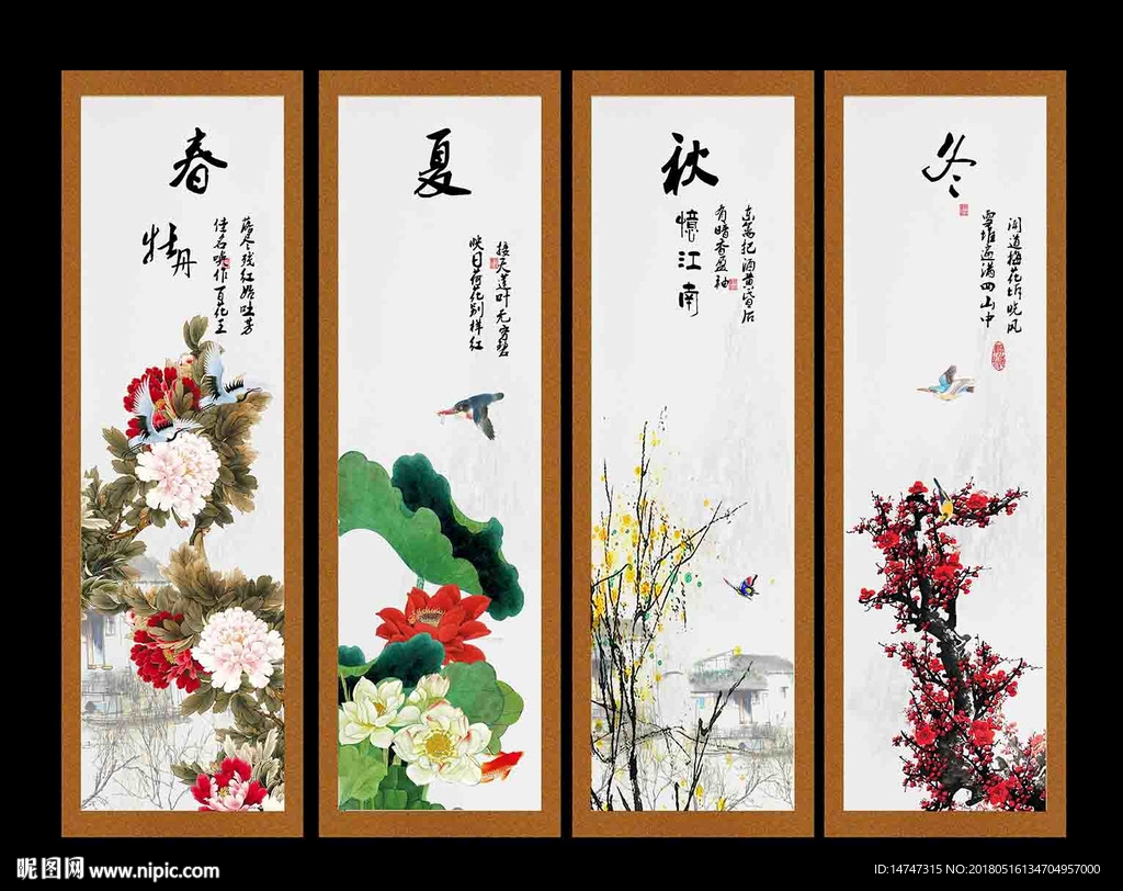 春夏秋冬