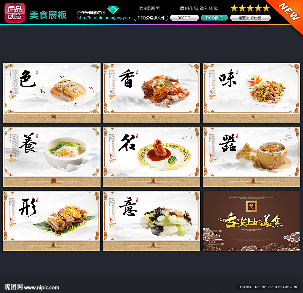 美食文化