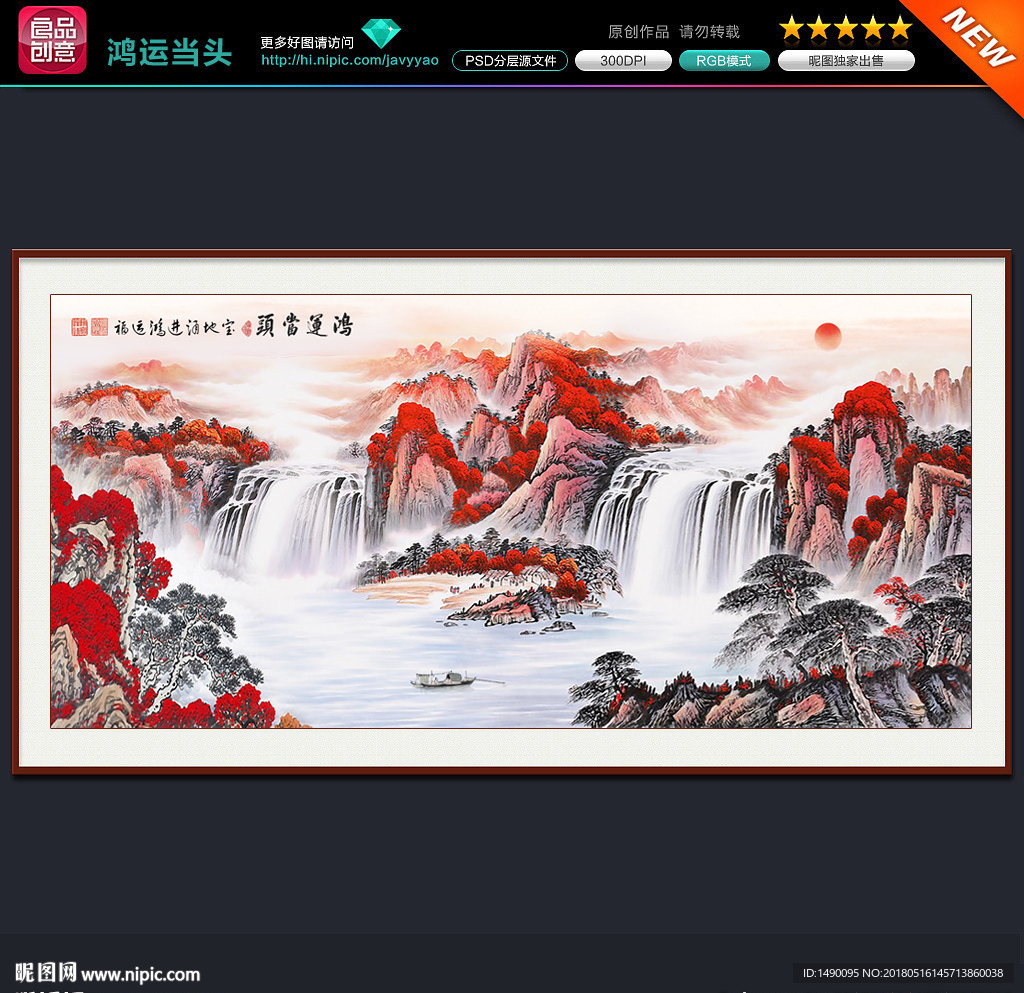 鸿运当头