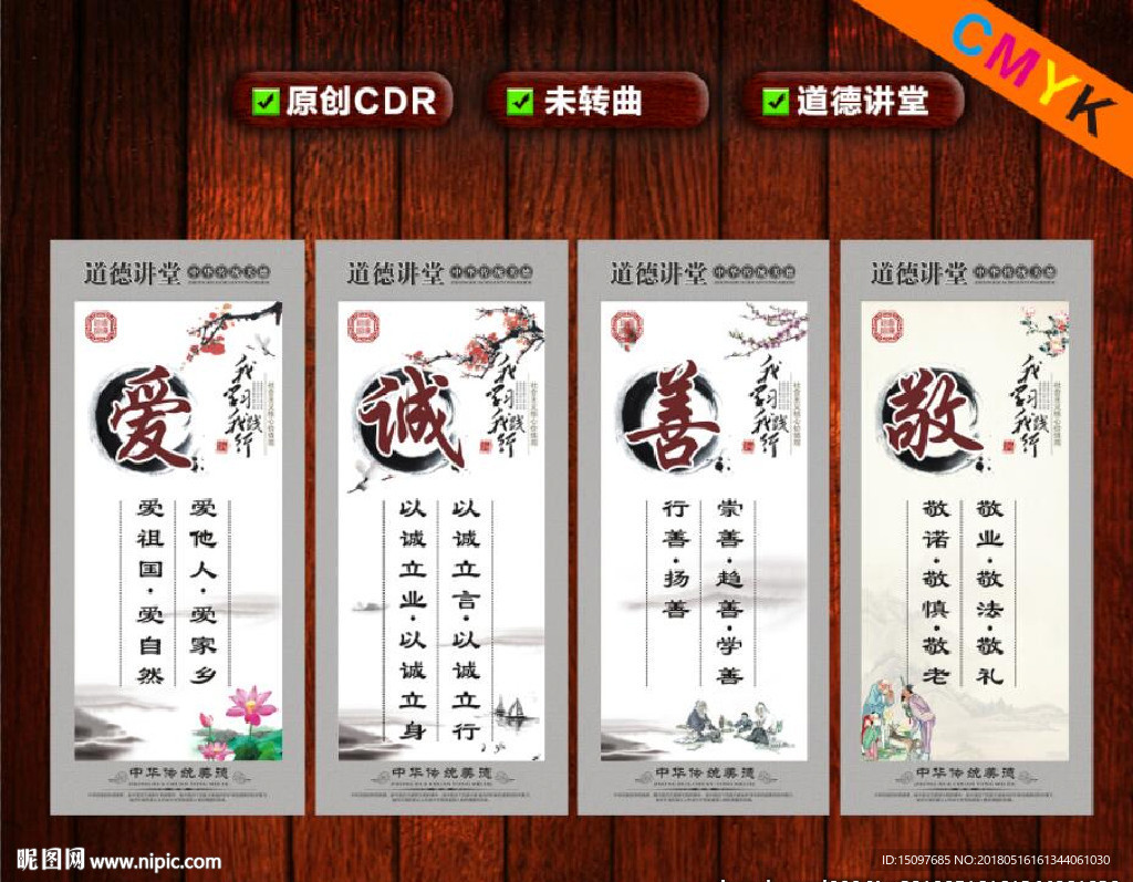 道德讲堂