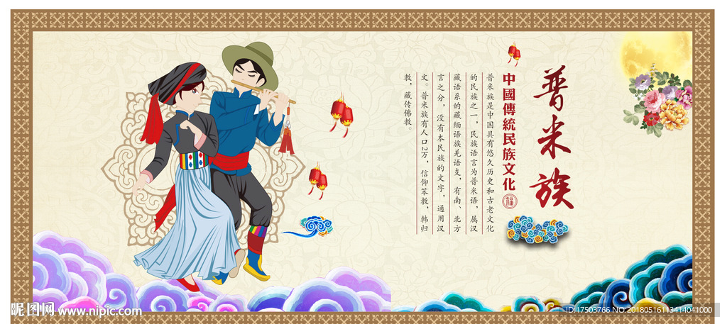 普米族