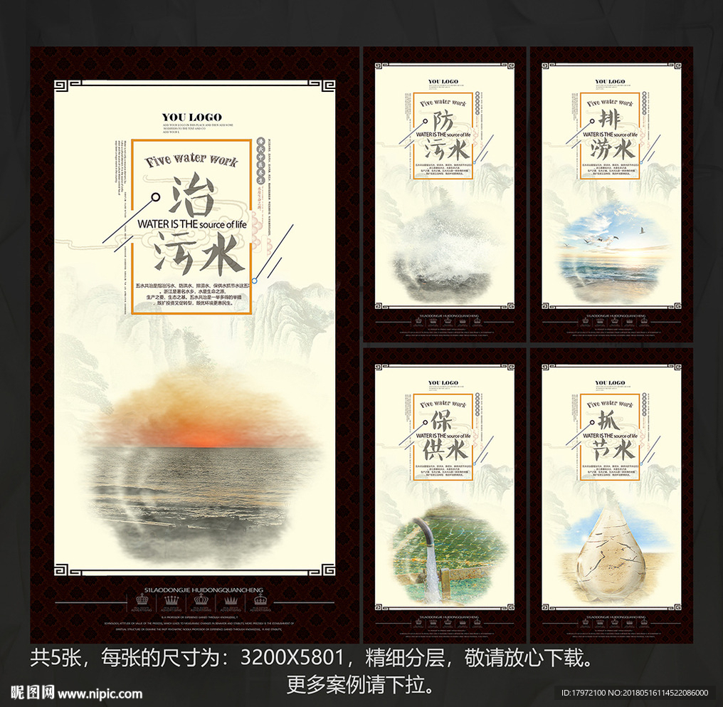 五水共治