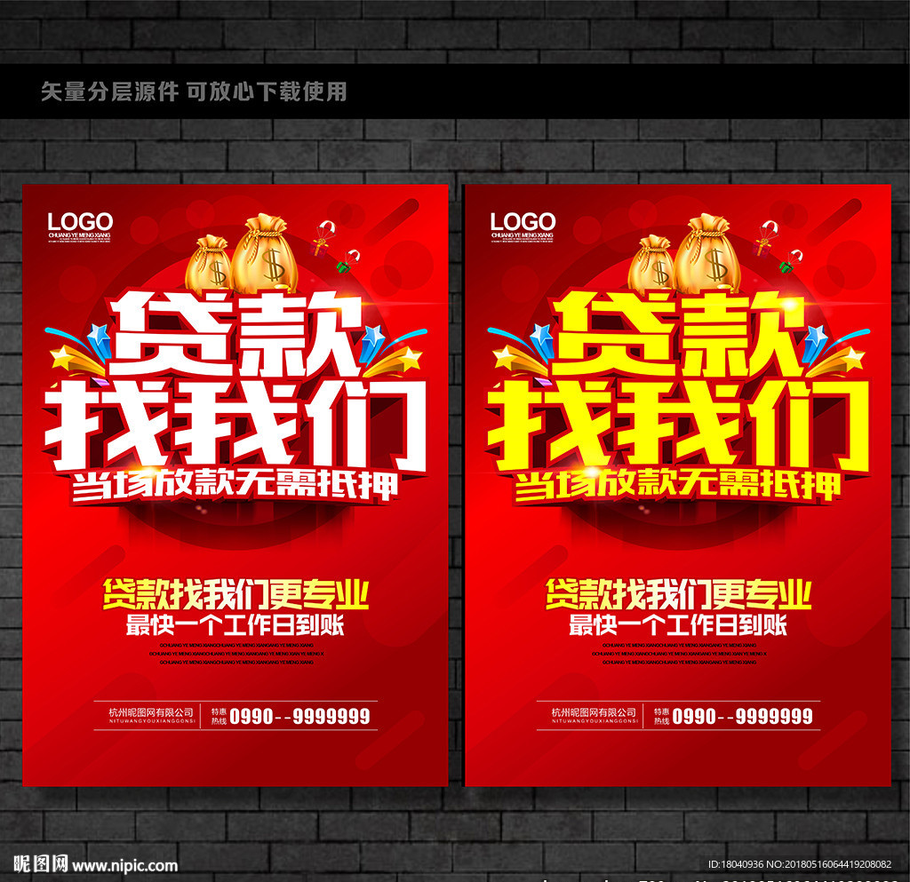贷款