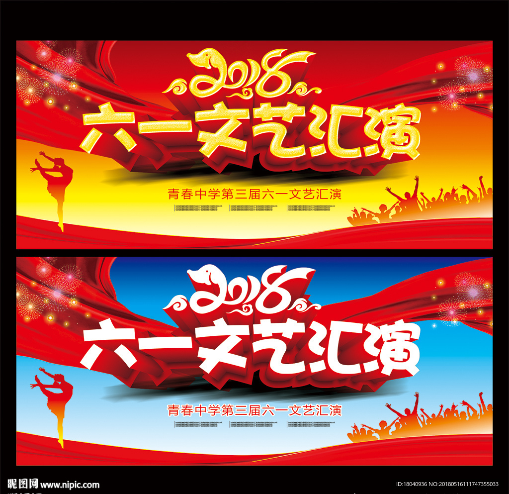 61文艺汇演