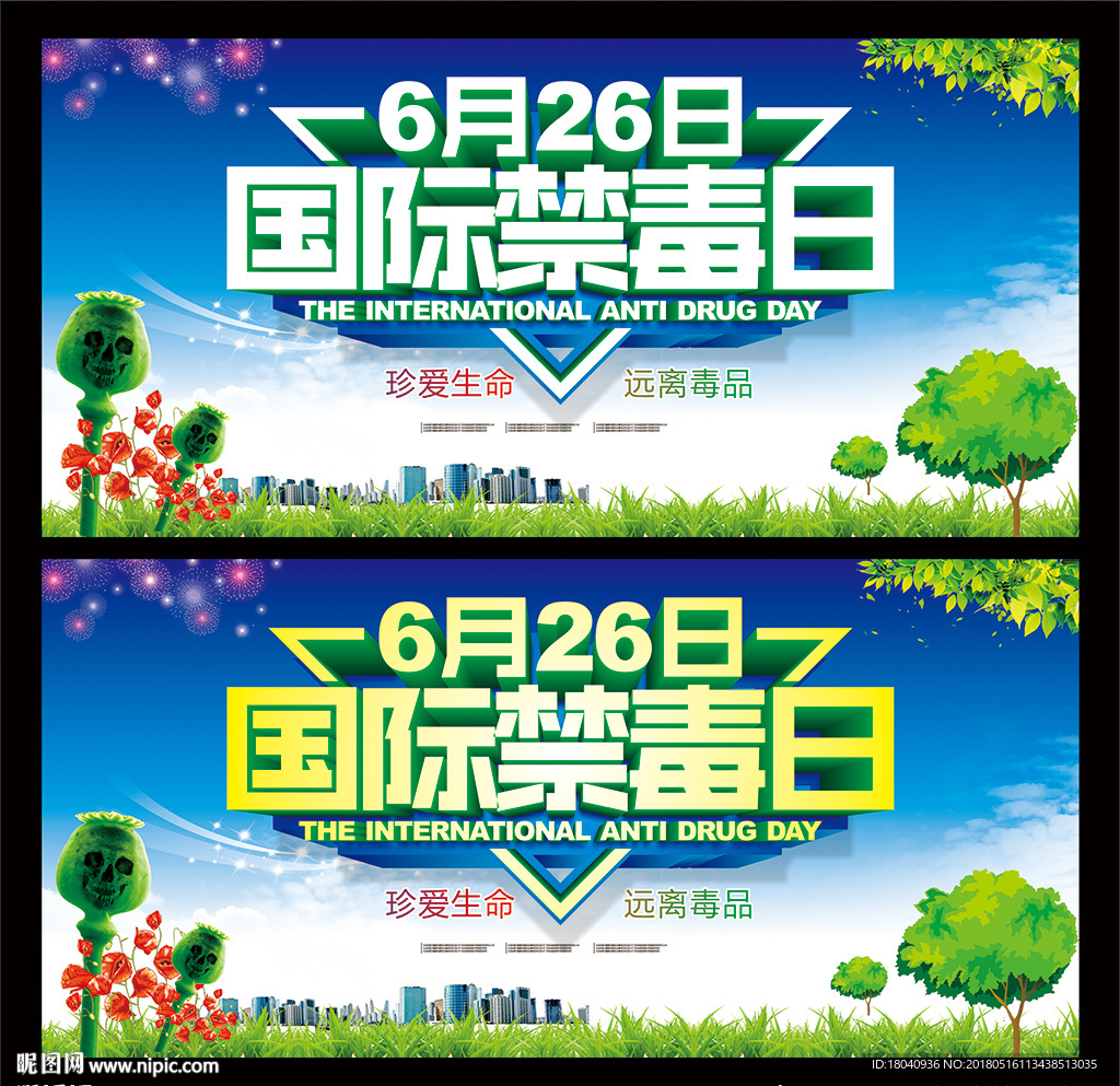 禁毒