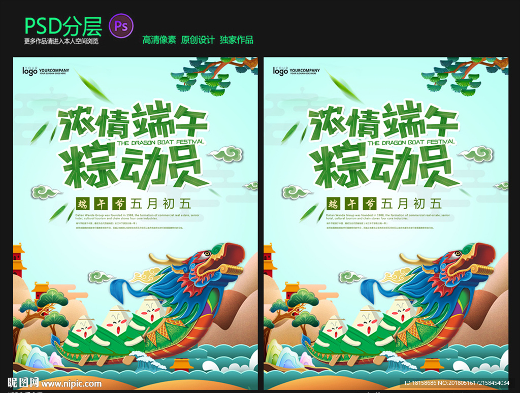 端午节