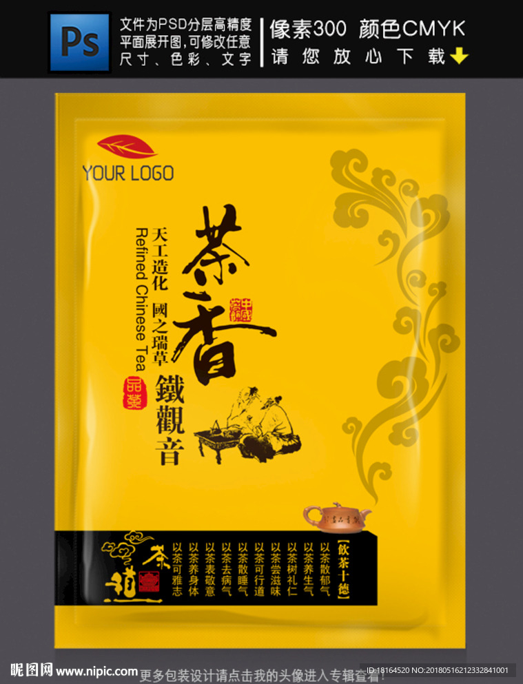 茶叶包装