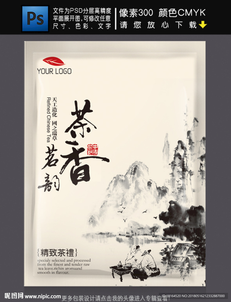 茶叶包装