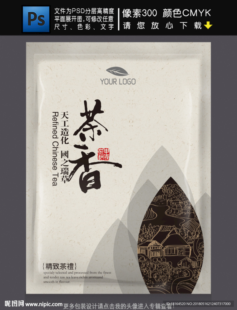 茶叶包装
