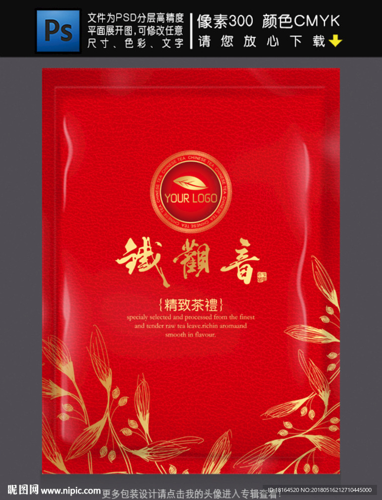 茶叶包装