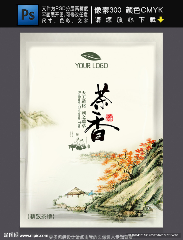 茶叶包装