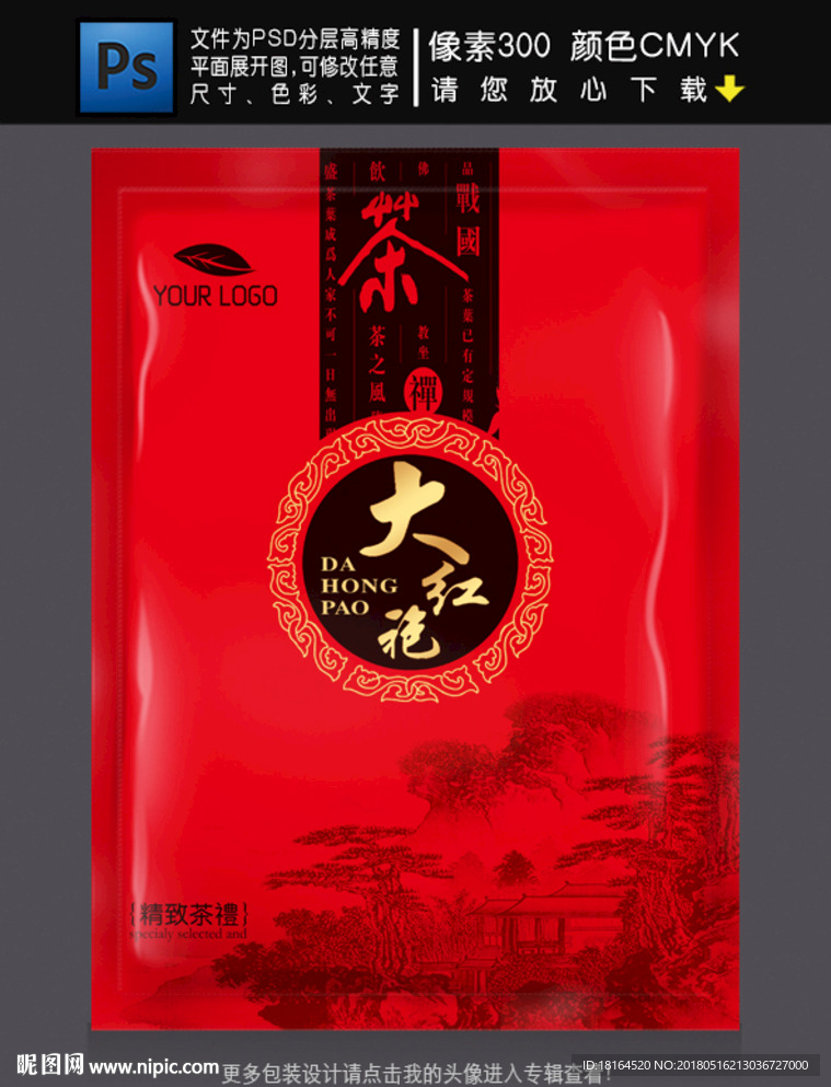 茶叶包装