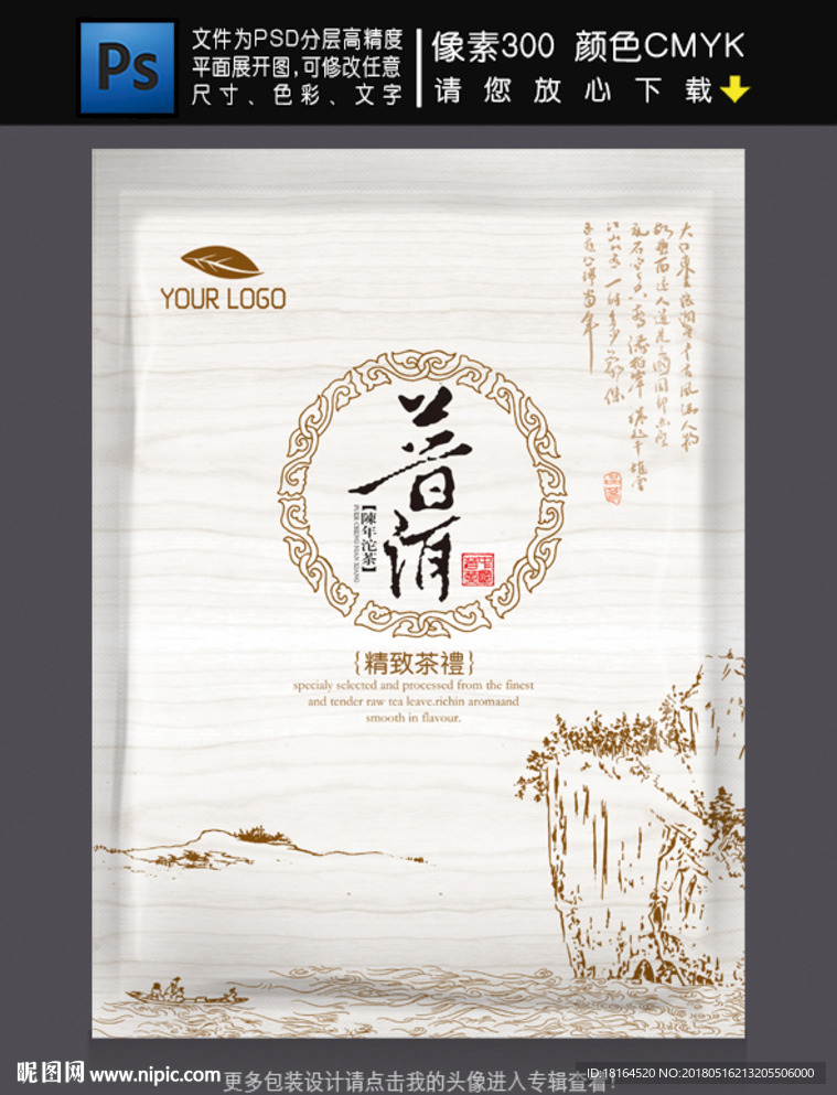 茶叶包装