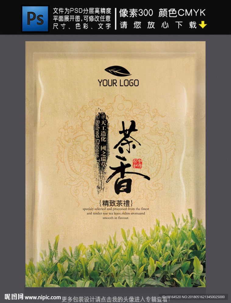 茶叶包装