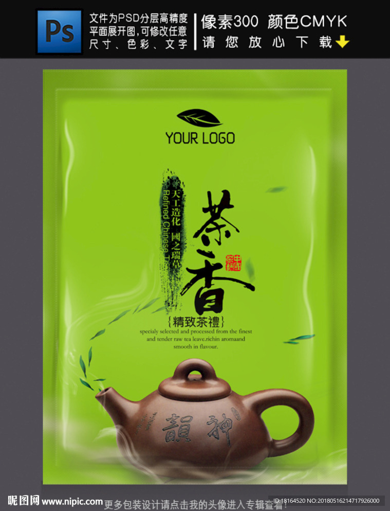茶叶包装