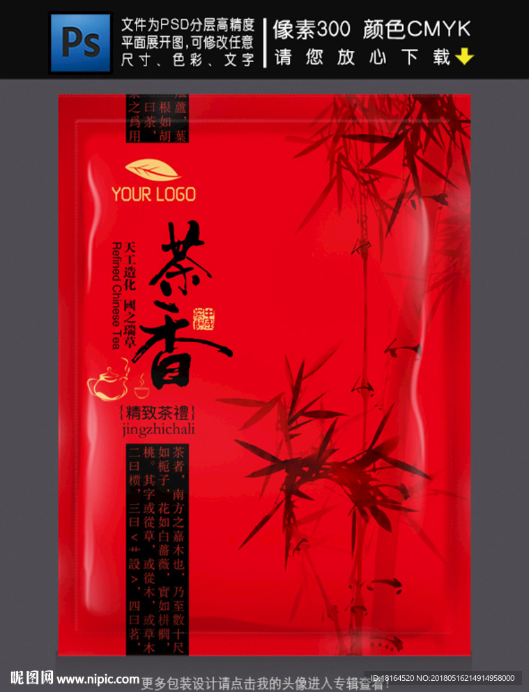 茶叶包装