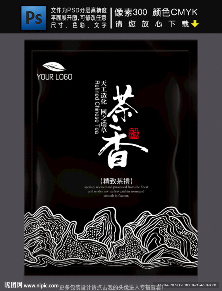 茶叶包装