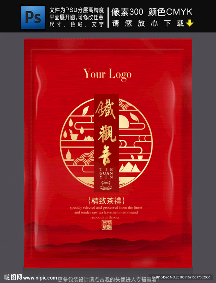 茶叶包装