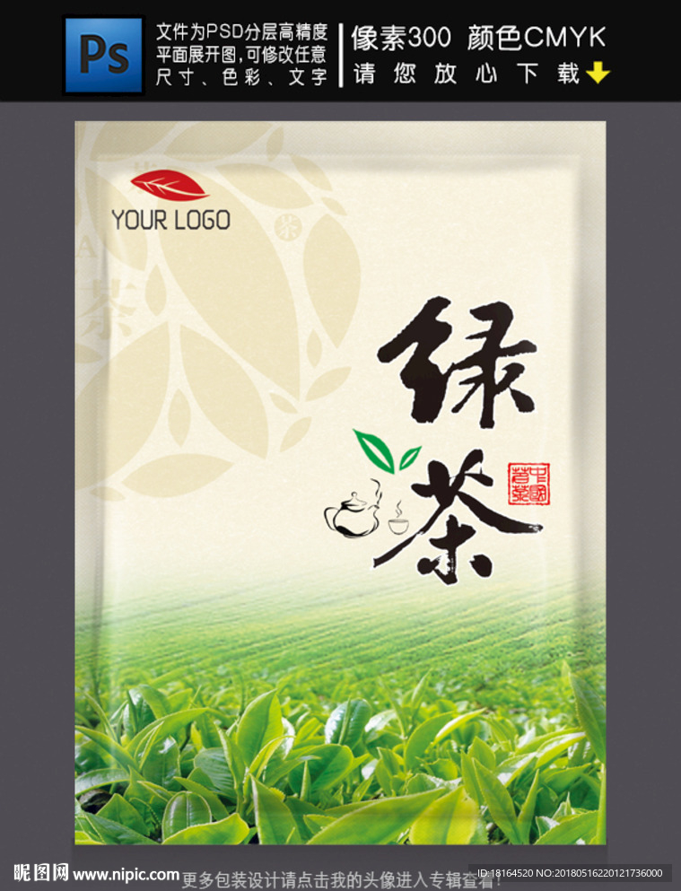 茶叶包装