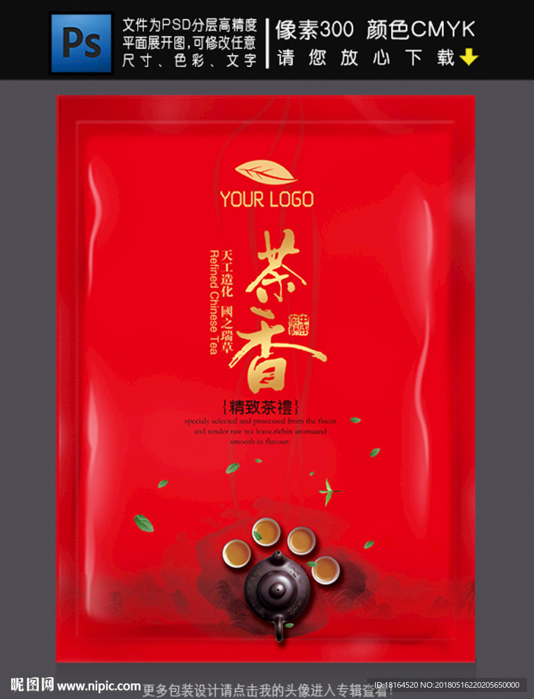 茶叶包装
