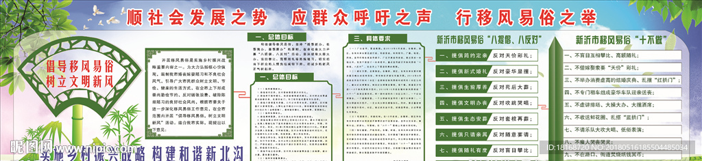 移风易俗