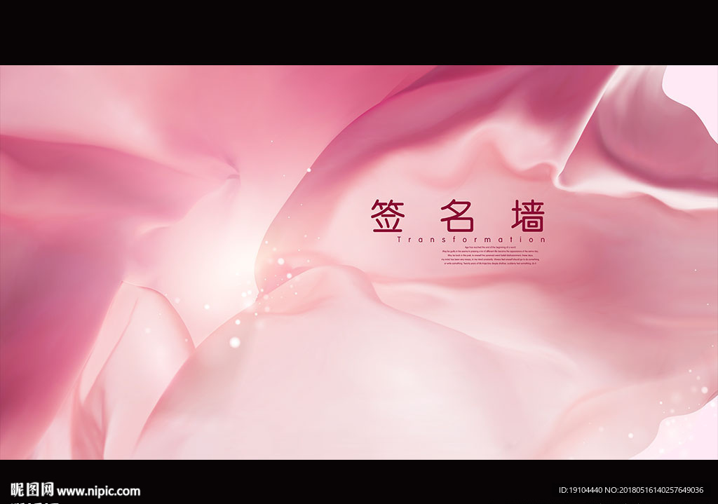 签名墙