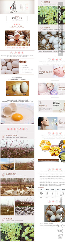 中国风详情页