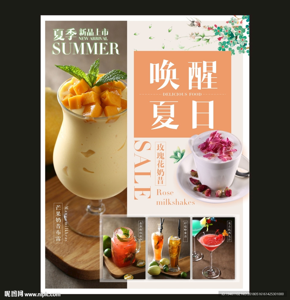 饮品海报