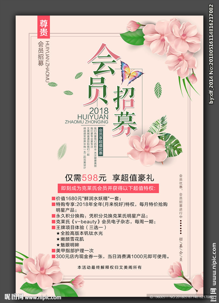 会员招募