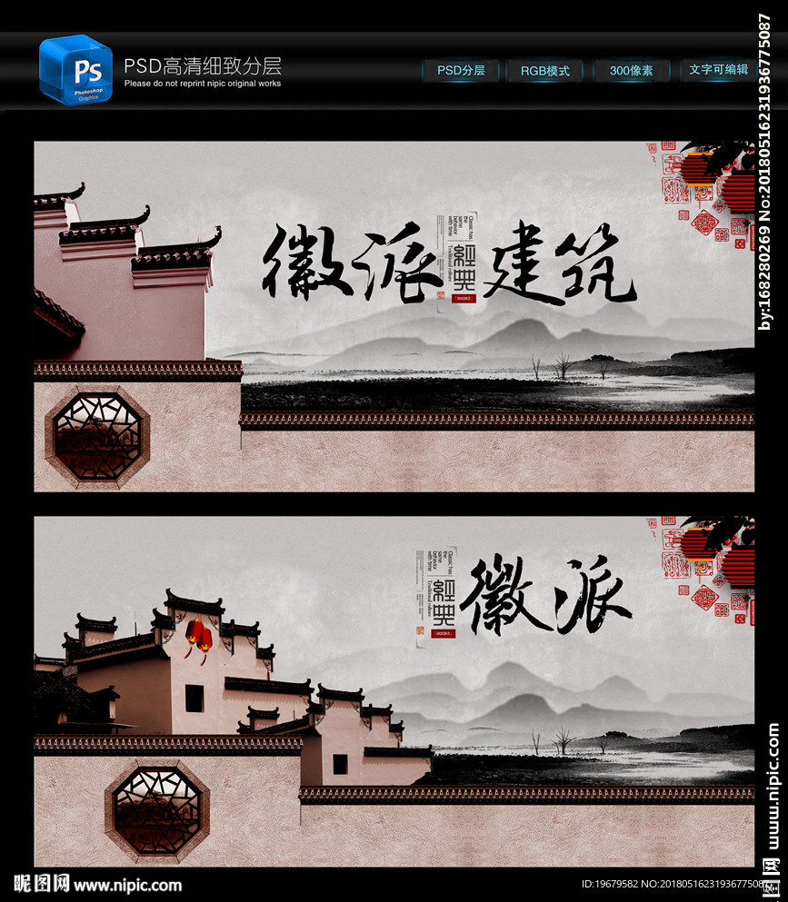 徽派建筑