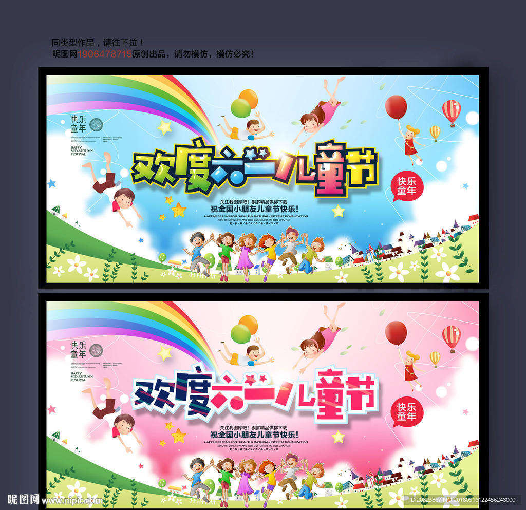 儿童节