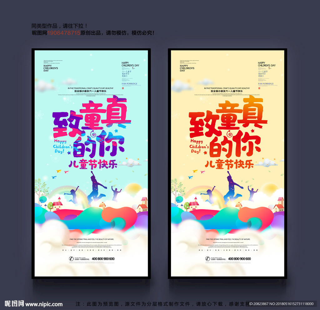 儿童节