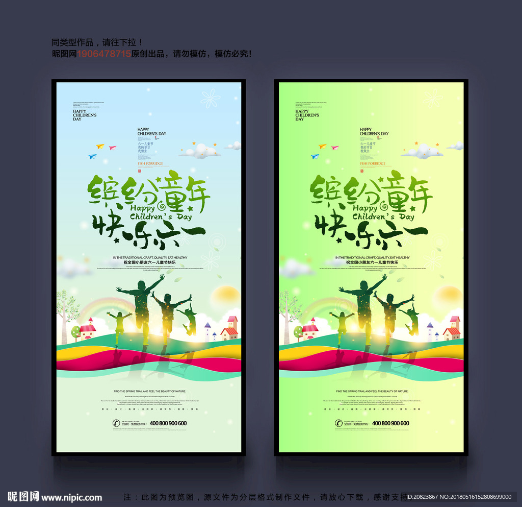 儿童节