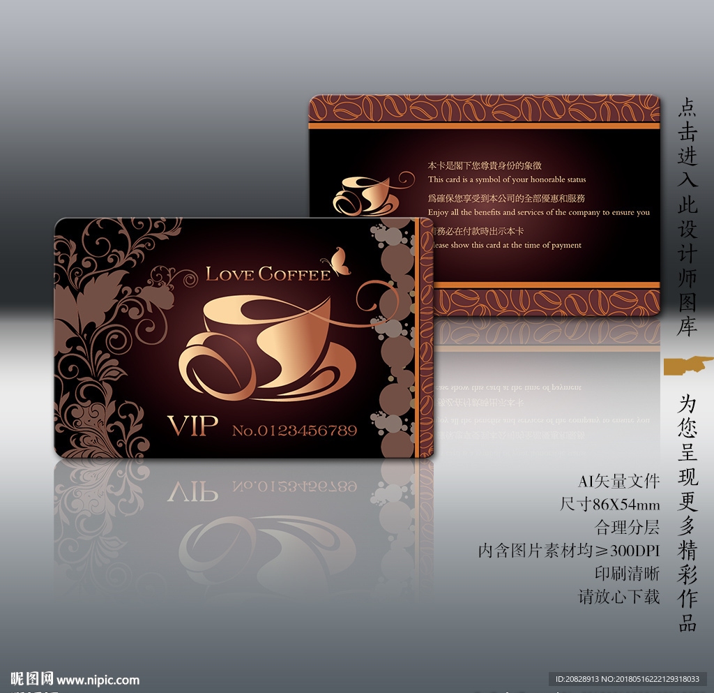 咖啡厅VIP卡设计模板