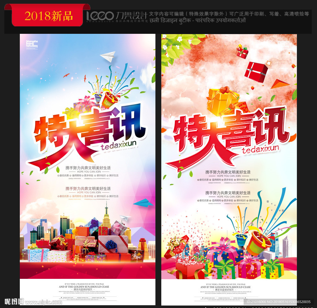 特大喜讯