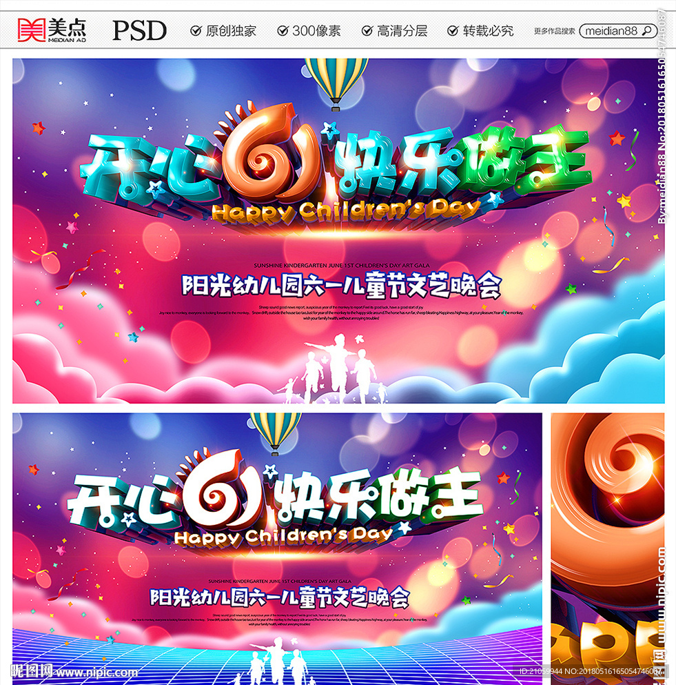 61儿童节