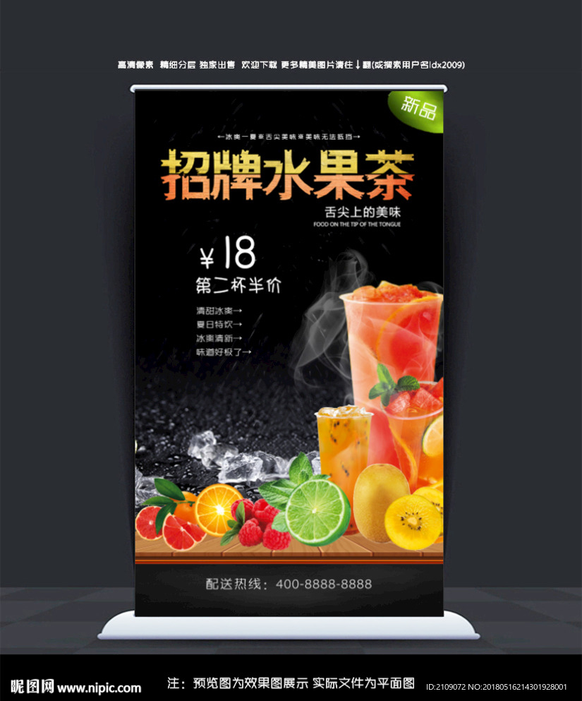 招牌水果茶