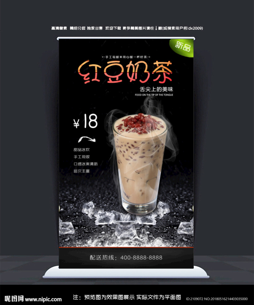 红豆奶茶